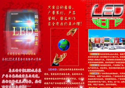 LED大屏幕宣傳冊圖文設(shè)計制作指南