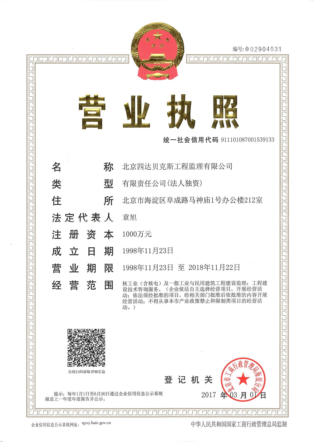 專業化工程監控利器 北京四達貝克斯工程監理的服務質量探析