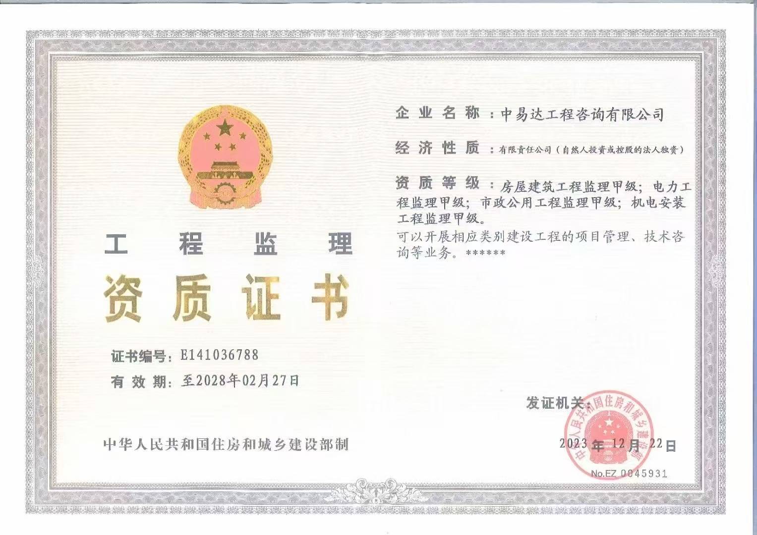中易達工程咨詢 依托電力工程監理甲級資質，共創合作投標新機遇
